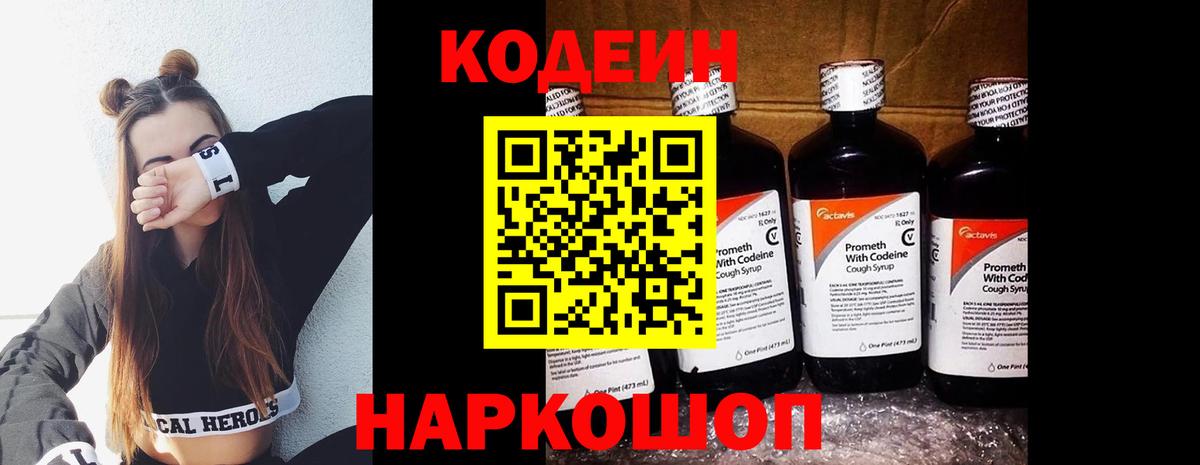 Codein Purple Drank  Вход с VPN  Codein напиток Lean (лин)  Чехов 