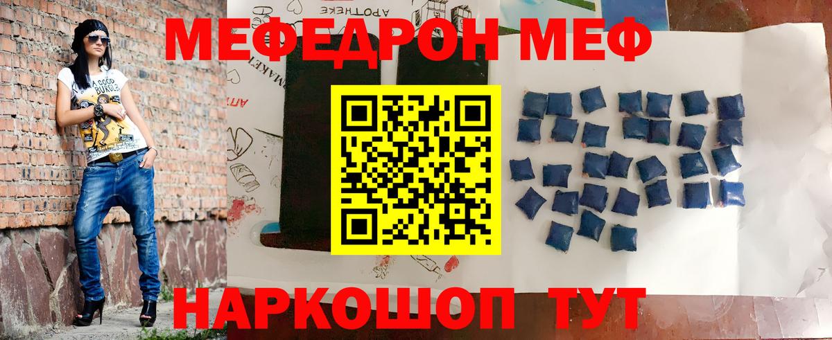 Меф мука Чехов